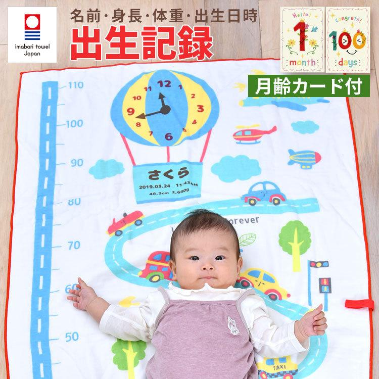 今治タオル（imabari towel） 出産祝い 名入れ 身長計付きバスタオル