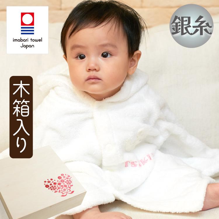 出産祝い 今治タオル 高級 ベビーバスローブ 銀糸 女の子 男の子 名入れ キッズ 赤ちゃん 木箱 お祝い ギフト かわいい おしゃれ 日本製 ココローブ