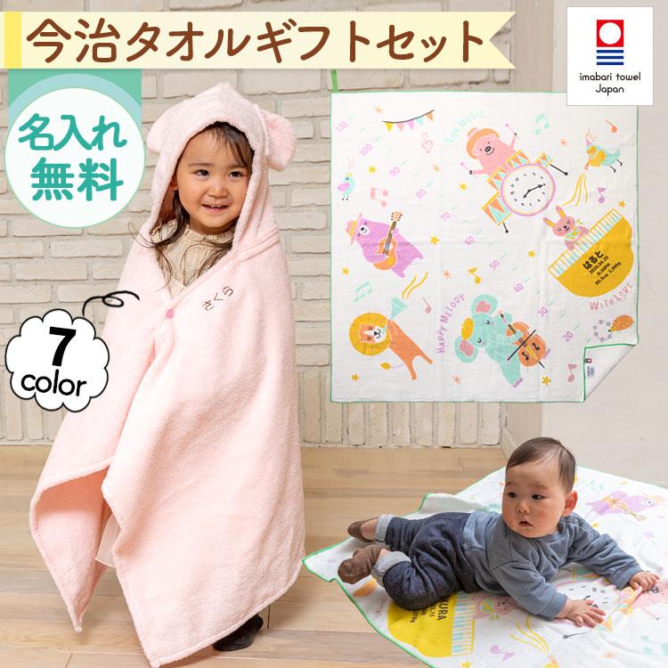 今治タオル（imabari towel） 正方形ガーゼケット ベビーバスローブ