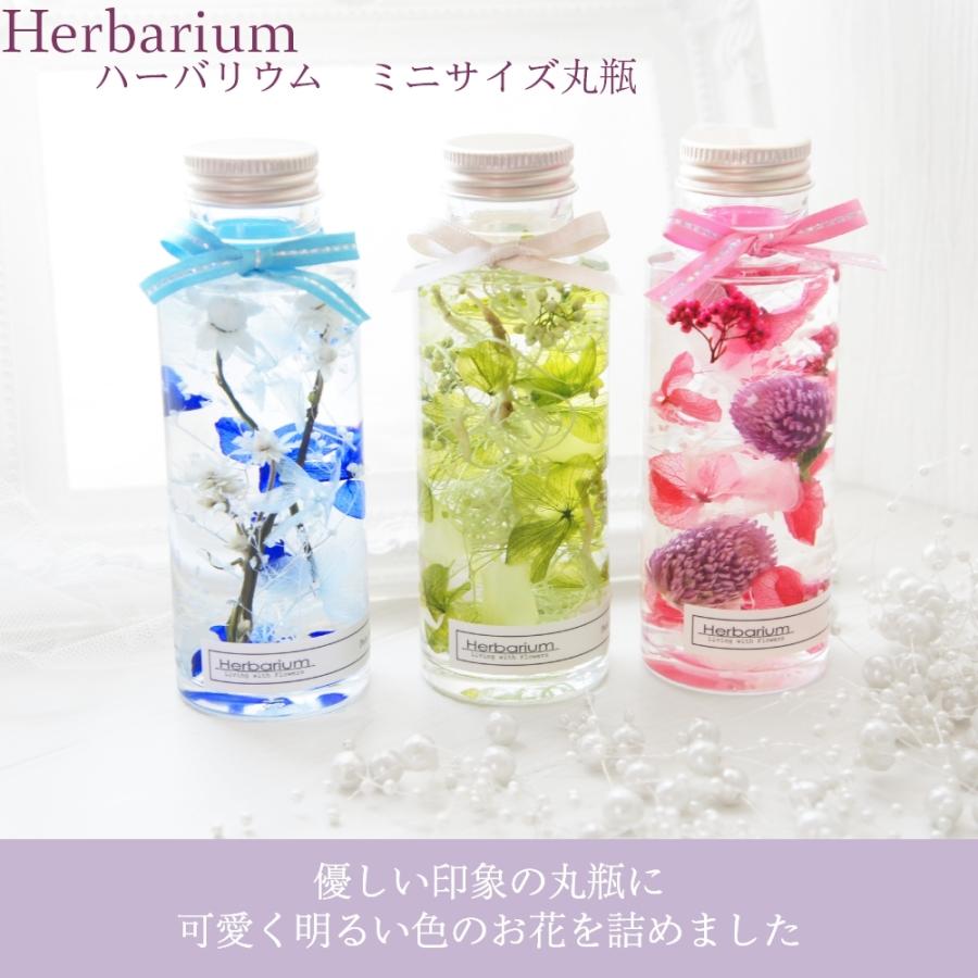 小さいサイズのハーバリウム 丸瓶 全3色(青 緑 ピンク)/ミニサイズ 