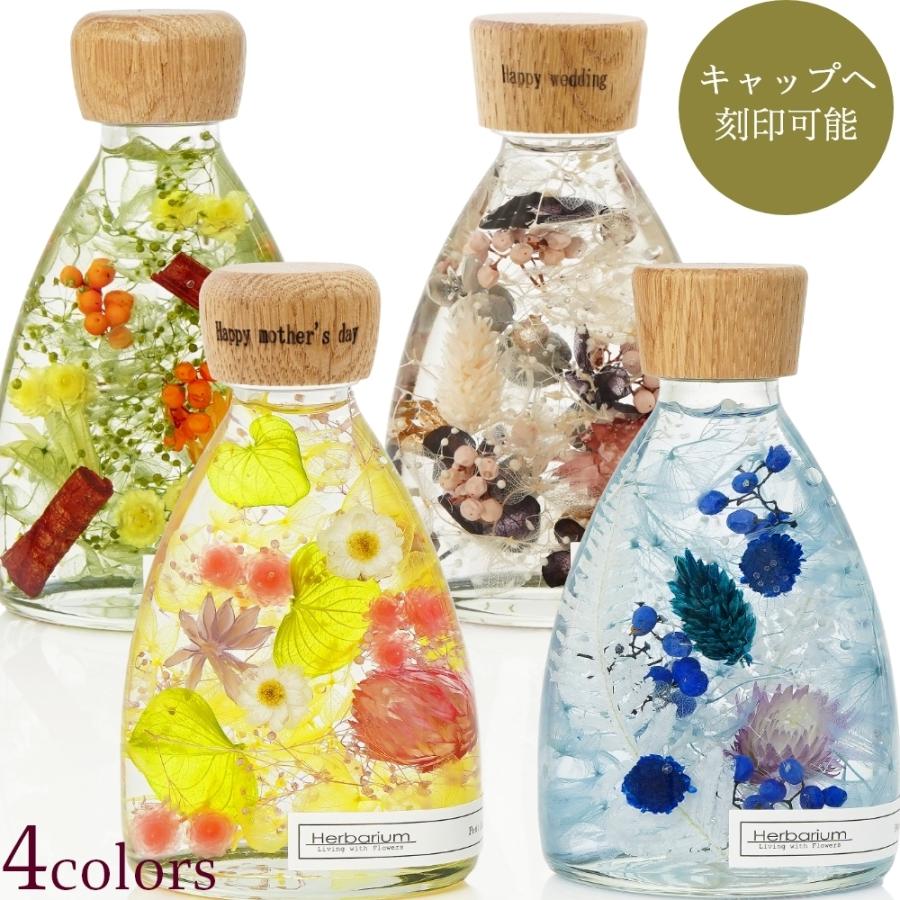 木製キャップへのメッセージ刻印可能 ハーバリウム コチ瓶 全4色/ 誕生