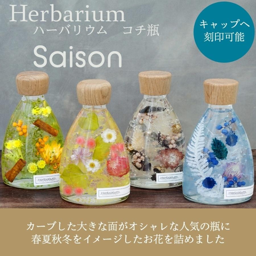 ハーバリウム メッセージ刻印 全4色からお好きに選べる2本入りギフト
