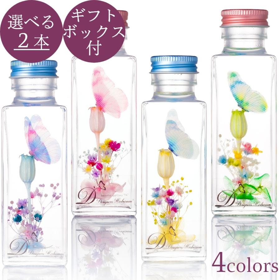 蝶々が可愛いいピンクのハーバリウム 蝶々のハーバリウム ミニサイズ 全4色(ブルー ピンク イエロー 黄緑