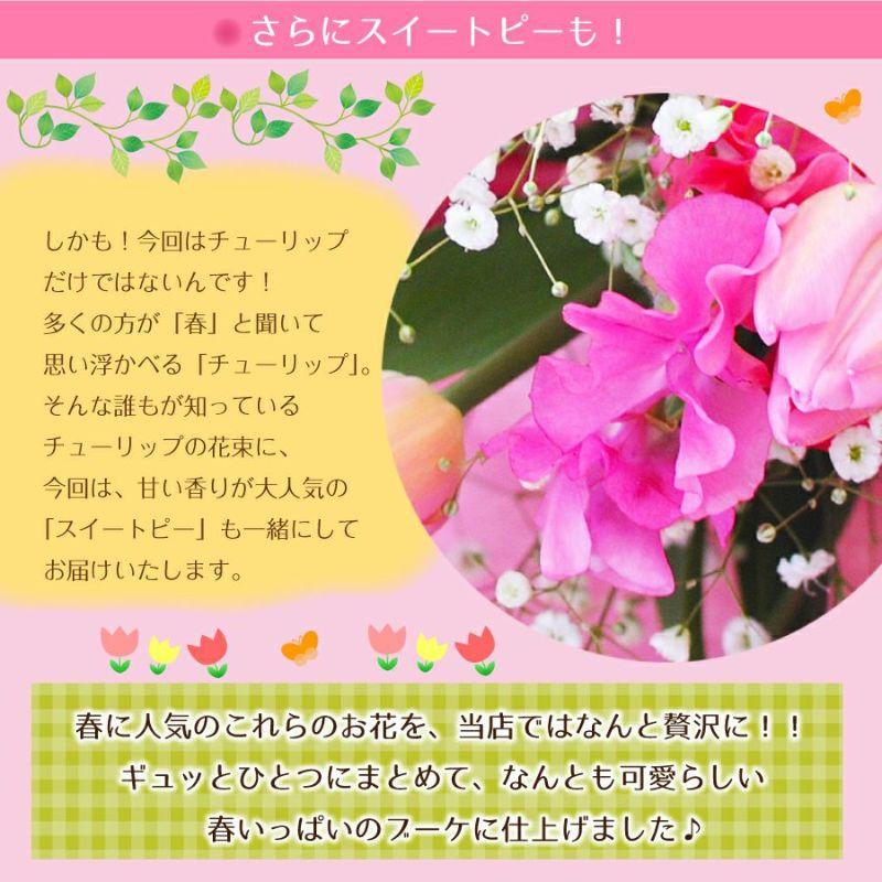 フラワーバレンタイン プレゼント 愛妻の日 ホワイトデー 卒業 合格 入学 送別 退職   誕生日 プレゼント チューリップ 花束  お祝い 春の花束 Mサイズ | エーデルワイス花の贈り物 | 06