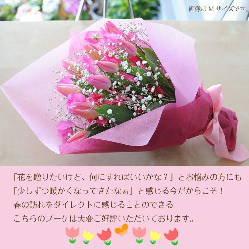 フラワーバレンタイン プレゼント 愛妻の日 ホワイトデー 卒業 合格 入学 送別 退職   誕生日 プレゼント チューリップ 花束  お祝い 春の花束 Mサイズ | エーデルワイス花の贈り物 | 07