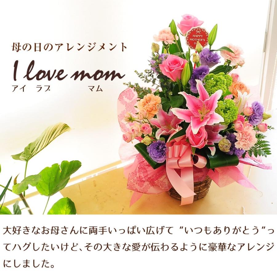 母の日 2026 花 ギフト ユリ バラ アレンジメント アイラブマム ピンク 豪華 生花 2026母の日 プレゼント 60代 70代 80代 義母 祖母 送料無料 ははの日 お祝い_1