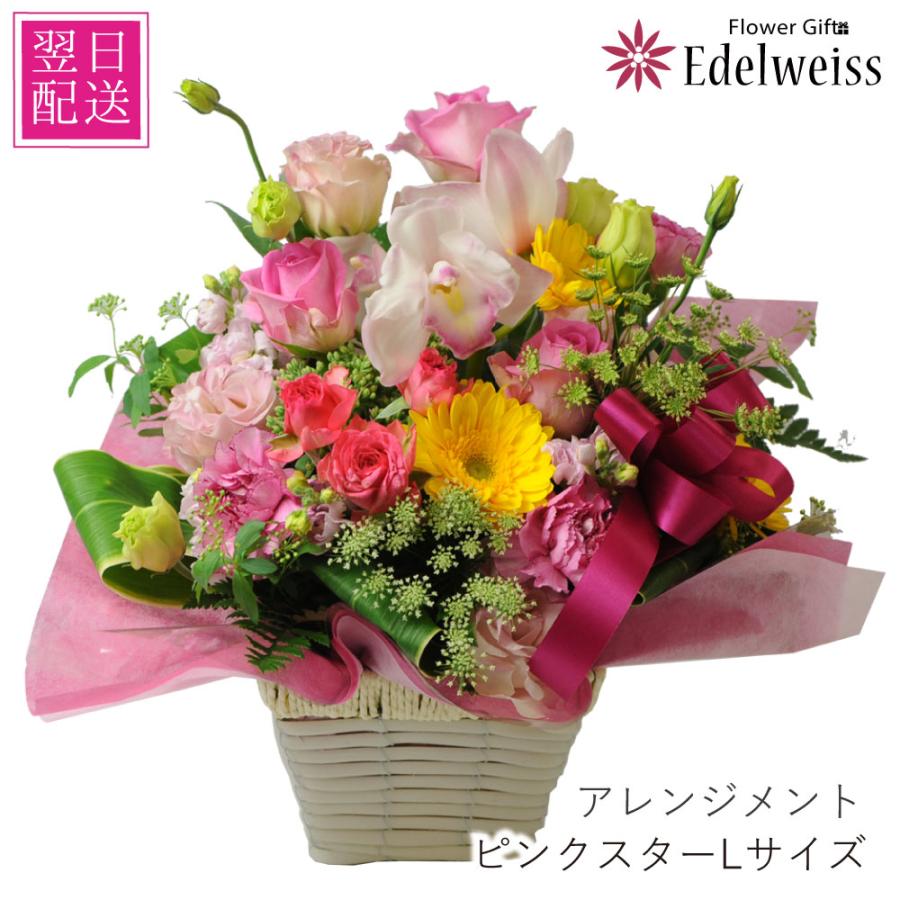 エーデルワイス花の贈り物 誕生日 プレゼント 花 アレンジメント お