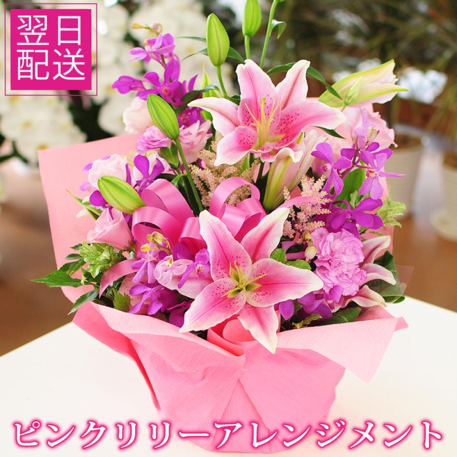 ファッションデザイナー ピンクリリー ユリ 花ギフト アレンジメント ギフト 誕生日 ピンクの百合 生花 Mサイズ 花 花束 フラワーアレンジメント ファッションデザイナー ピンクリリー ユリ 花ギフト アレンジメント ギフト 誕生日 ピンクの百合 生花 Mサイズ 花 花束 フラワーアレンジメント
