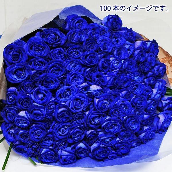 誕生日 プレゼント 花束 バラ 青いバラの花束 108本 ブルーローズ プロポーズ 青いバラ108本の花束｜flower｜03