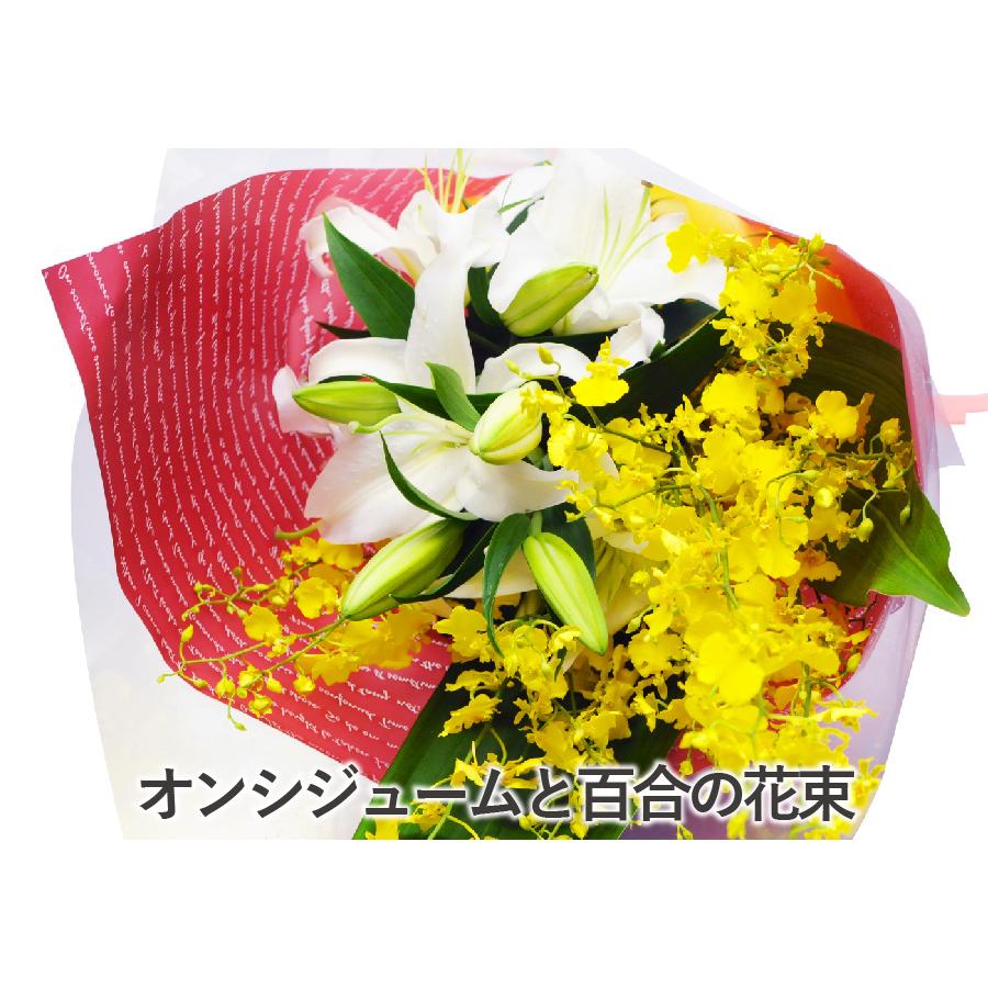 花 誕生日 プレゼント ギフト 女性 お祝い 男性 生花 退院祝い 退職祝い 花束ギフト エーデルワイス オンシジュームと百合の花束 Bq Oncilily 花束ギフト花工房 誕生日翌日配達 通販 Yahoo ショッピング
