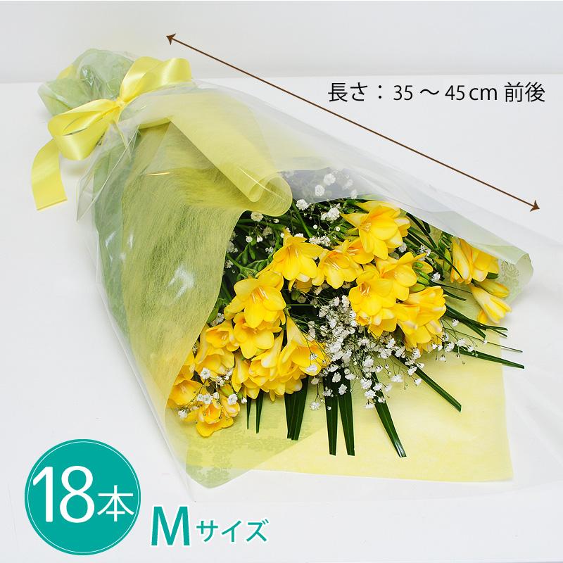 バレンタイン 花 誕生日 花ギフト　春  プレゼント 花 花束  卒業式 卒園式 フリージア 花束 誕生日 記念日  結婚記念日 フリージアの花束 Mサイズ | エーデルワイス花の贈り物 | 02