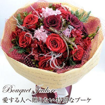 誕生日 プレゼント プリザーブドフラワー 花束 枯れない 花 高級 ギフト 結婚記念日 バラの花束 お祝い花 プロポーズ 花束 ブーケジャドール｜flower