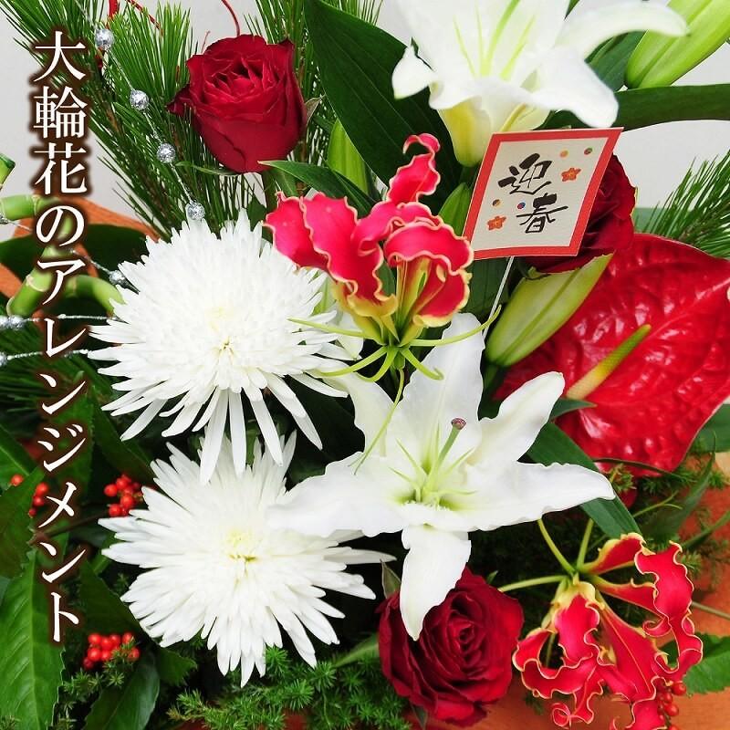 エーデルワイス花の贈り物 2026 お正月 迎春 生花 正月 お正月飾り