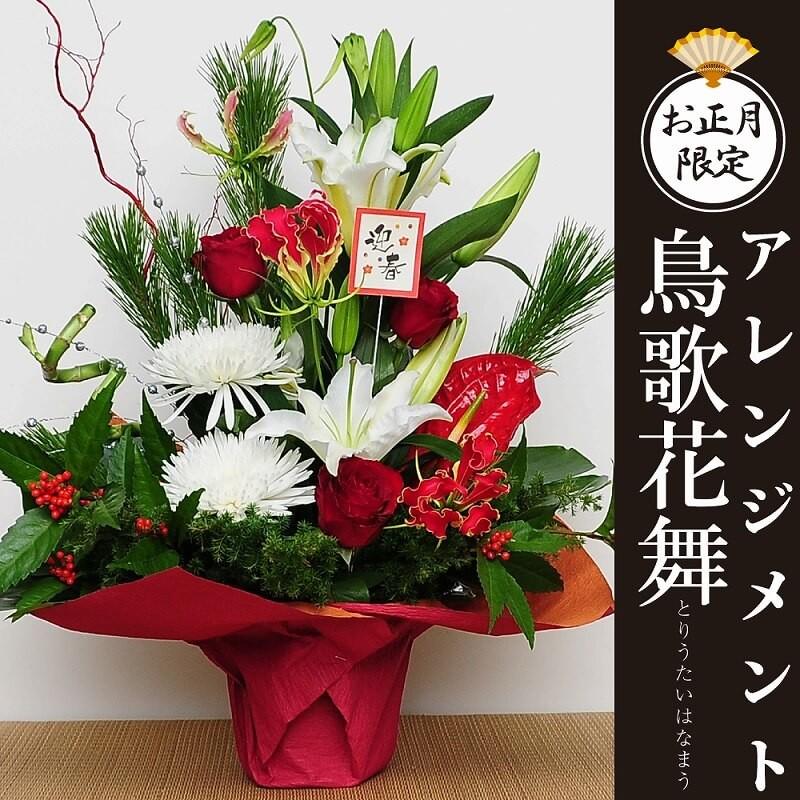 エーデルワイス花の贈り物 2026 お正月 迎春 生花 正月 お正月飾り