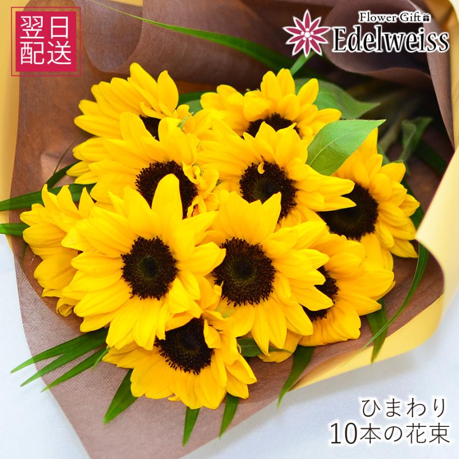 爆安プライス ひまわり 花束 誕生日プレゼント 退院祝い 花 お見舞い 花 お中元ギフト お中元