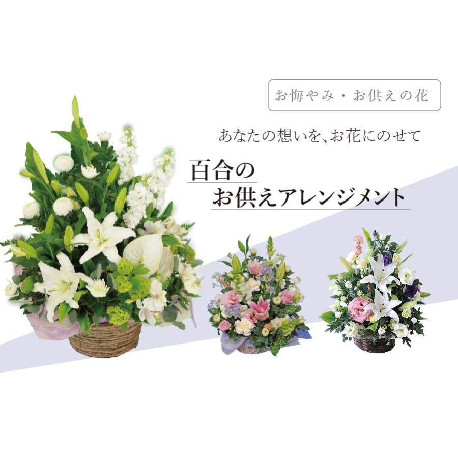 お供え花仏花クレマチスと百合アレンジ