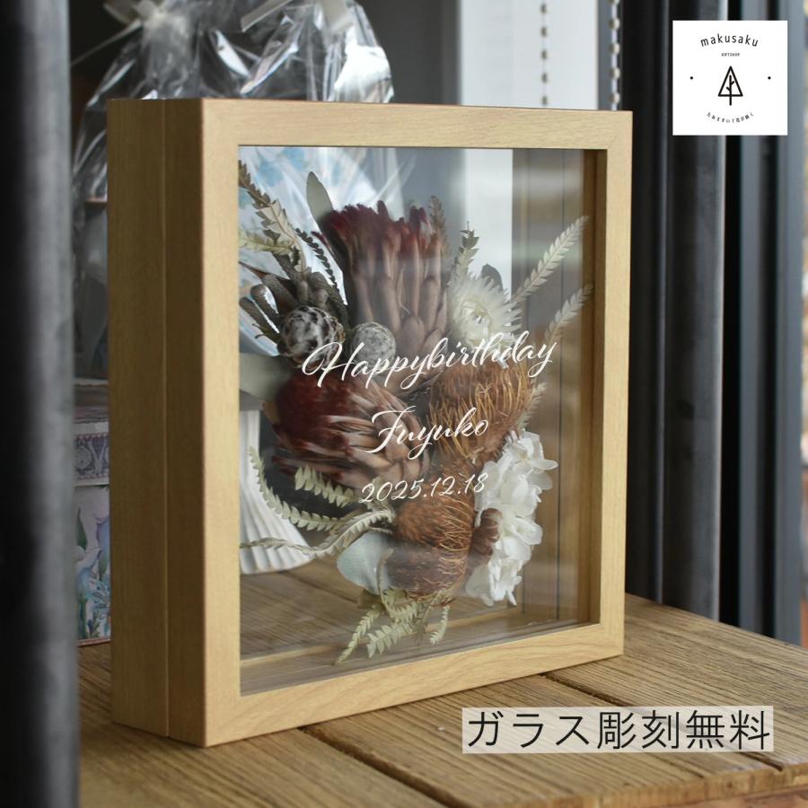 【ナチュラルフレーム/dryswag】フレーム感謝状 ドライフラワー 誕生日 結婚式 出産祝 プレゼント 記念日 結婚祝い 女性 ギフト ウェディング 両親贈呈品 名入れ（Yahoo!・マクサクギフトショップ）
