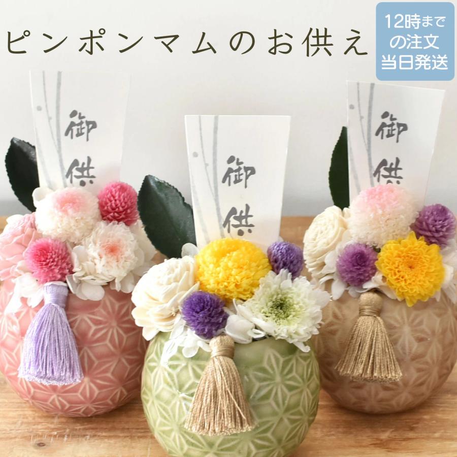 【丸陶器】プリザーブドフラワー 仏花  お供え お悔やみ 電報 花 アレンジメント 法事 四十九日 法要 一周忌 命日 お彼岸花 お盆 新盆 初盆 送料無料（Yahoo!・マクサクギフトショップ）
