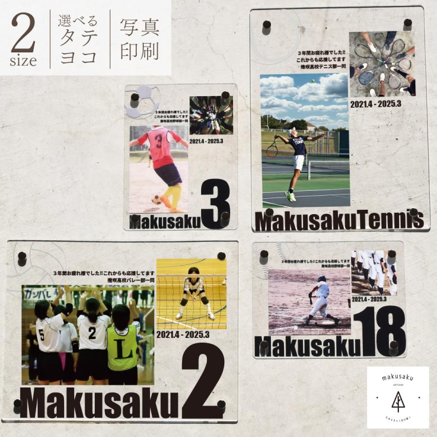 卒業 卒団 卒部 スポーツ クラブ 背番号 フォトフレーム アクリル 写真