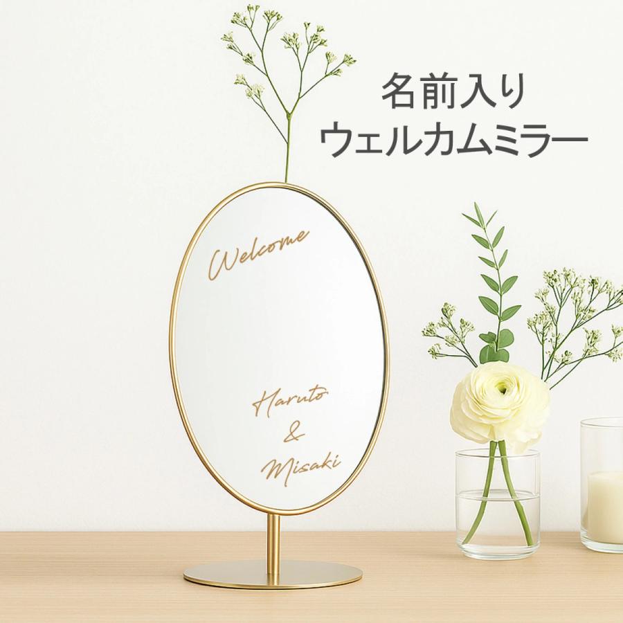 結婚式　ウエディング　ウェルカムミラー　ウェルカムスペース ウェルカムミラー】 名前入りミラー ウェルカムボード 名入れ 鏡 結婚