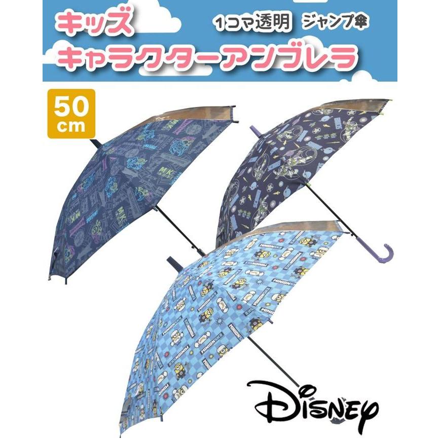 ディズニー こどもジャンプ傘 トイストーリー ミニオン モンスターズインク 50cm キッズ 透明窓 かさ 雨具 ギフト 通園通学 安全 男 小学生 1 8 フラワーキッズ 通販 Yahoo ショッピング