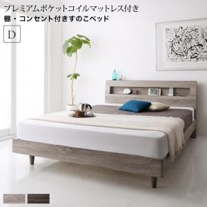 数量限定 特売 ベッド ダブルベッド すのこベッド 棚付ベッド コンセント マットレス付 プレミアムポケットコイルマットレス付 ダブル 代引不可 Www Easydent Cl