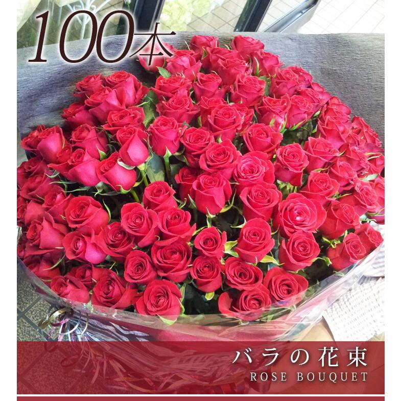 赤バラ 花束 100本 花 プレゼント 誕生日 プロポーズ 薔薇 ギフト 誕生日 還暦 お祝い 100歳｜flowershop-floraison｜02