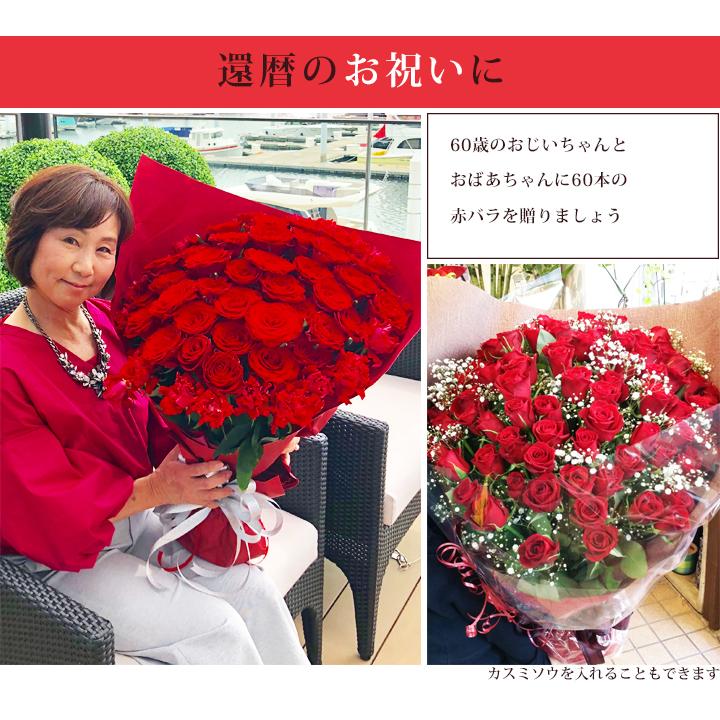 FLORAISON（フロレゾン） 赤バラ 60本 花束 還暦祝い 誕生日 60歳 薔薇