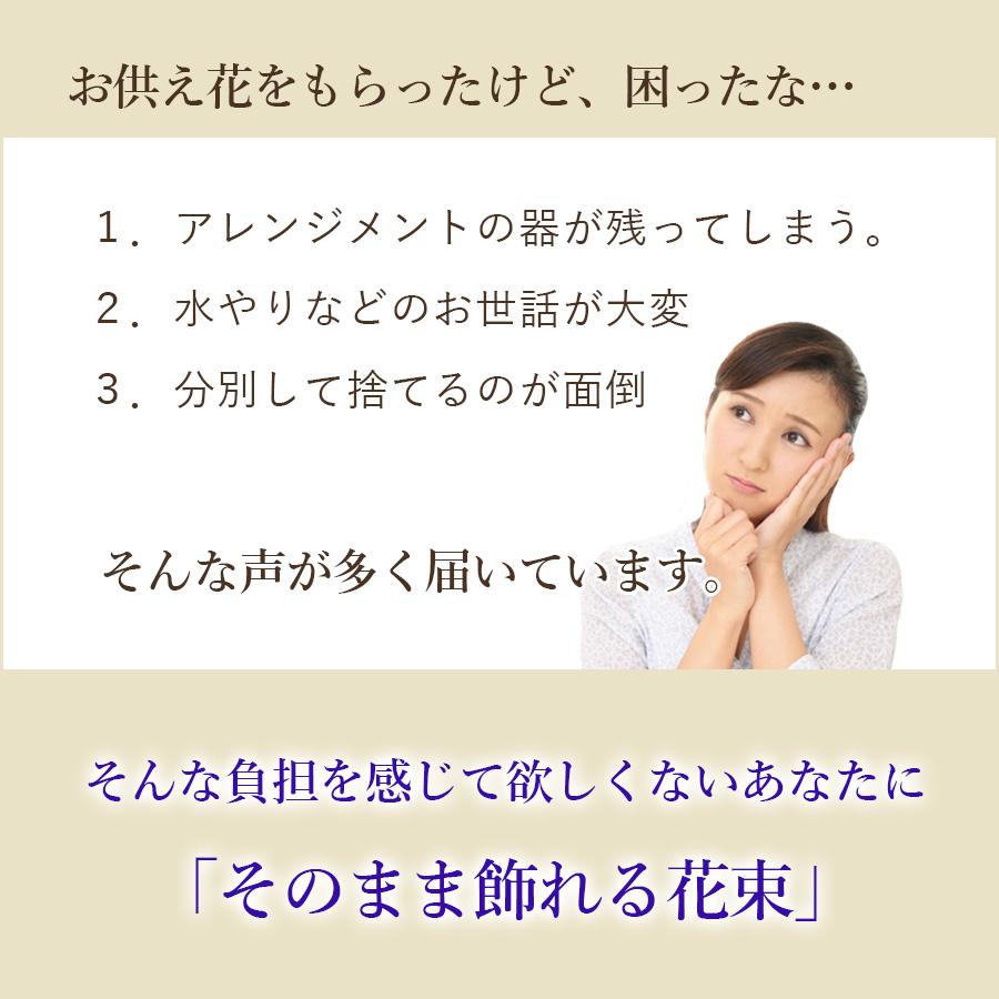 お供え 花 そのまま飾れる 花束 きよらか 8000 仏壇 お悔み おしゃれ 春のお彼岸 命日 法要｜flowershop-floraison｜04