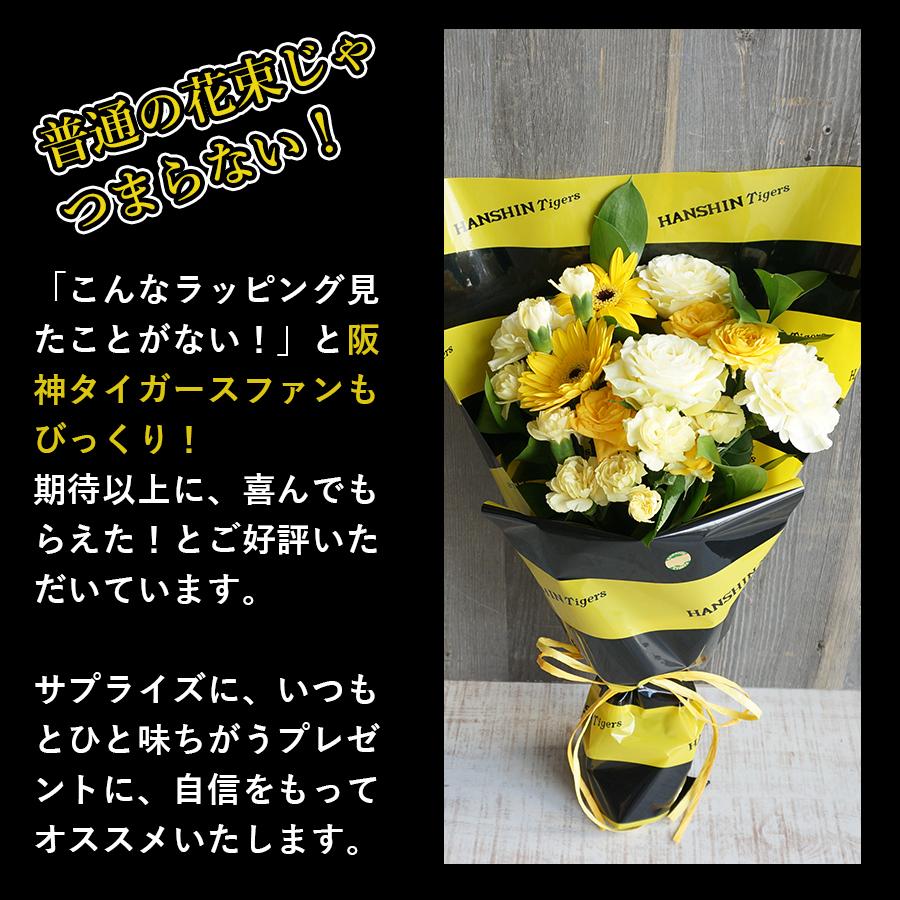 FLORAISON（フロレゾン） 阪神タイガース 優勝 グッズ 阪神ファン 花