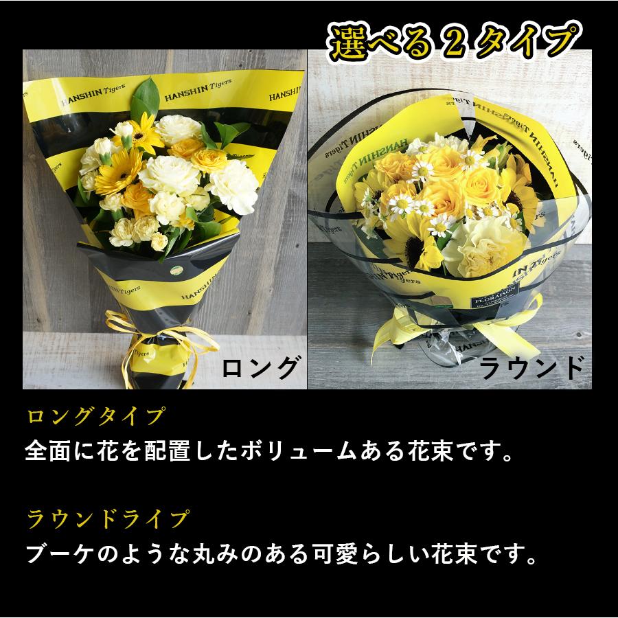 FLORAISON（フロレゾン） 阪神タイガース 優勝 グッズ 阪神ファン 花
