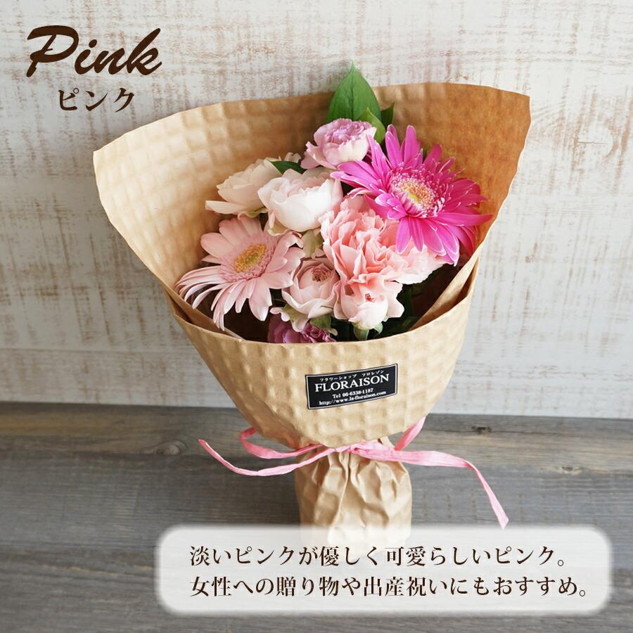 FLORAISON（フロレゾン） 父の日 花束 ミニブーケ フラワーギフト 誕生