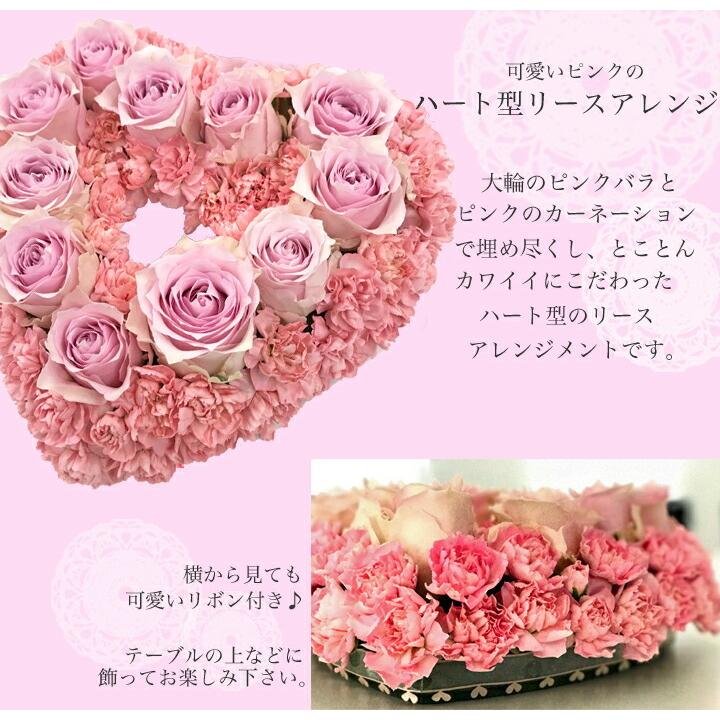 FLORAISON（フロレゾン） 記念日 花 生花 ハートリース アレンジメント