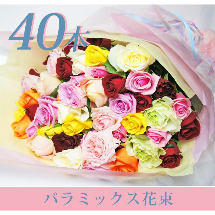 FLORAISON カラフルなバラの花束 40本 薔薇 誕生日 結婚記念日