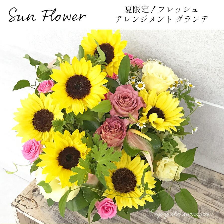 FLORAISON（フロレゾン） ひまわり アレンジメント フレッシュ