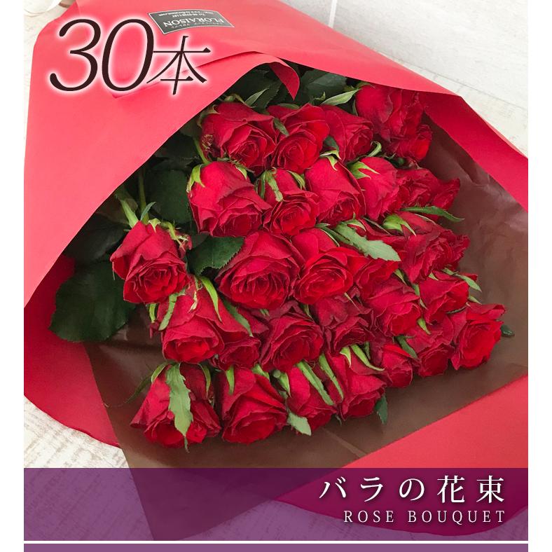 赤バラ 30本 花束 誕生日 結婚記念日 お祝い 真珠婚式 30才 プレゼント 30周年 30歳 還暦｜flowershop-floraison｜02
