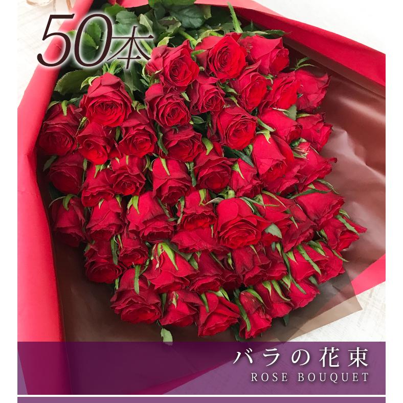 FLORAISON（フロレゾン） プロポーズ 花 赤バラ 50本 花束 結婚記念日