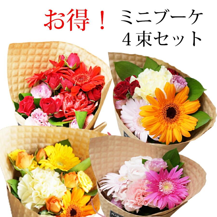 FLORAISON（フロレゾン） 敬老の日 記念日 花 花束 ミニブーケ お得な