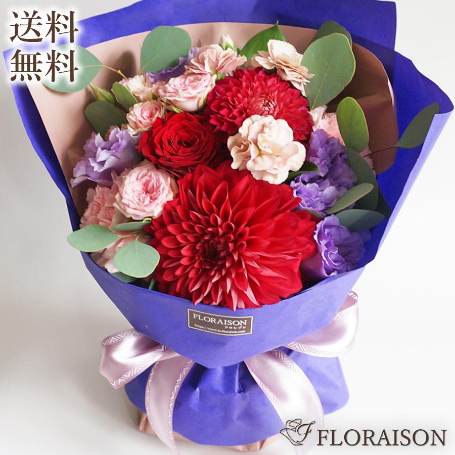 FLORAISON（フロレゾン） そのまま飾れる花束 バラとダリア