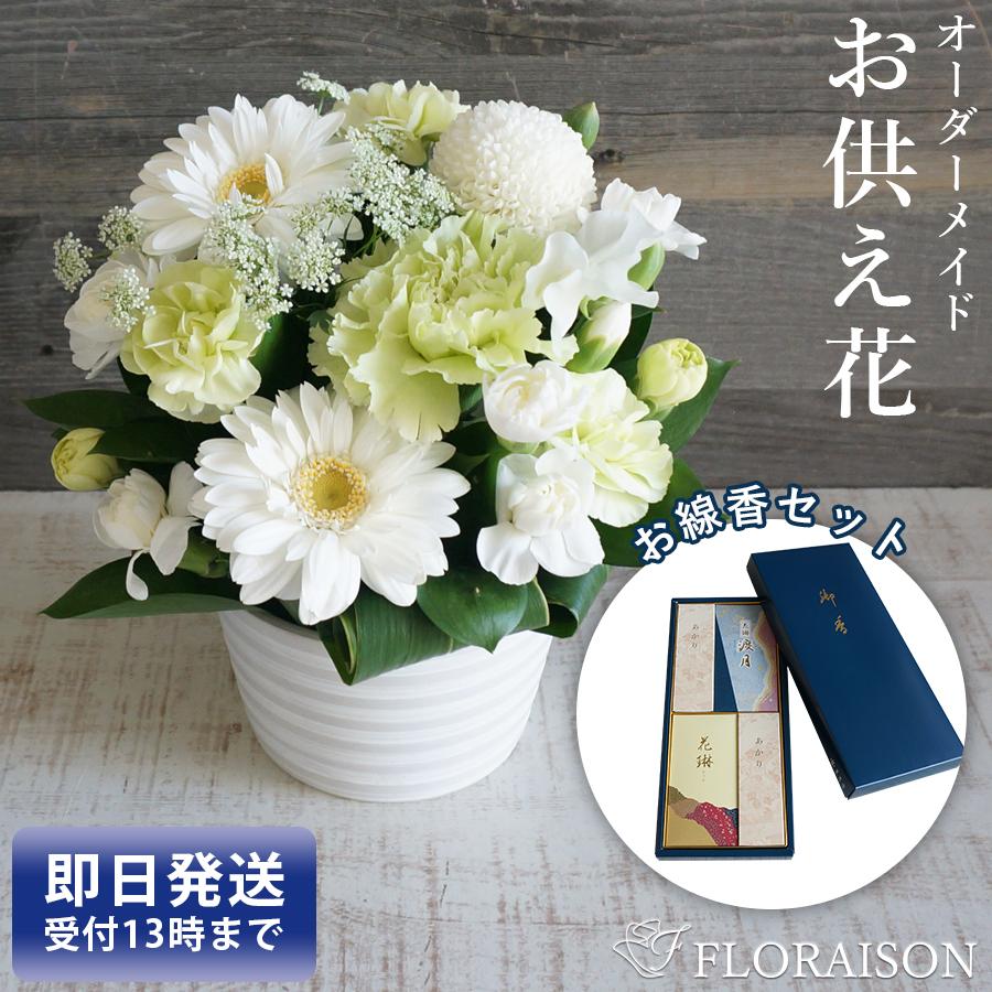 SALE/72%OFF】 即日発送 お盆 お供え花 玉初堂 お線香 セット 5000 SALE/72%OFF】 即日発送 お盆 お供え花 玉初堂 お線香 セット 5000