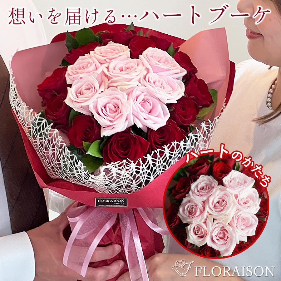 FLORAISON 敬老 赤バラハート 花束 そのまま飾れる花束