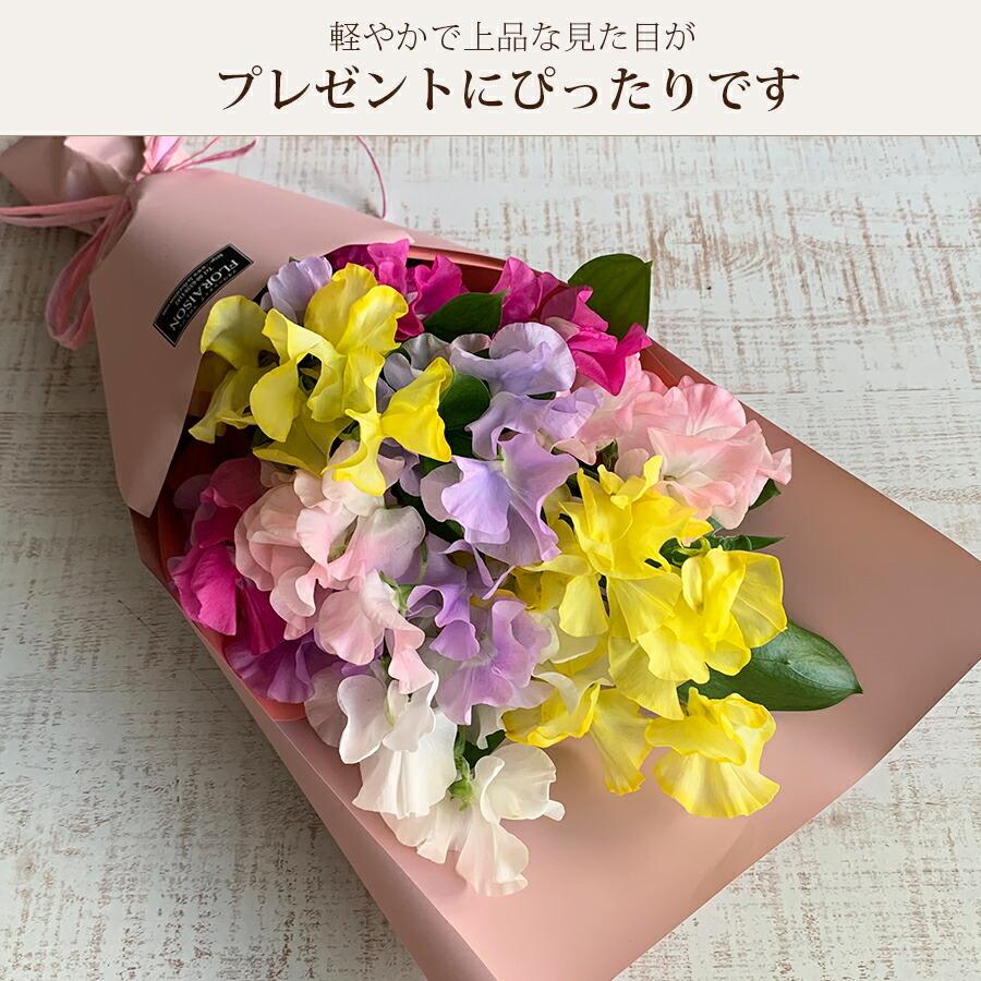 卒業 入学 スイートピー 花束 20本 誕生日 プレゼント 送別会 フラワーバレンタイン 花 春の花