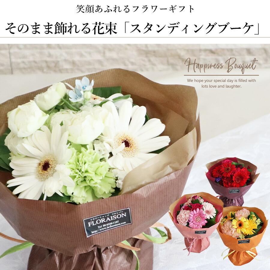 FLORAISON（フロレゾン） 記念日 花 ハピネス ブーケ シンプル