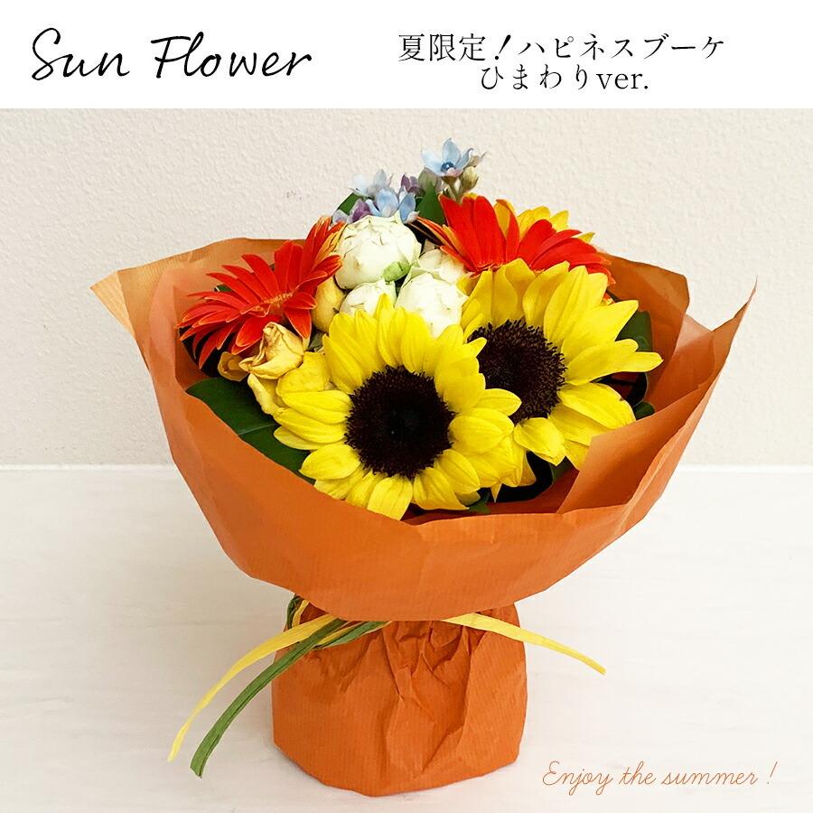 FLORAISON（フロレゾン） 記念日 花 ハピネス ブーケ シンプル