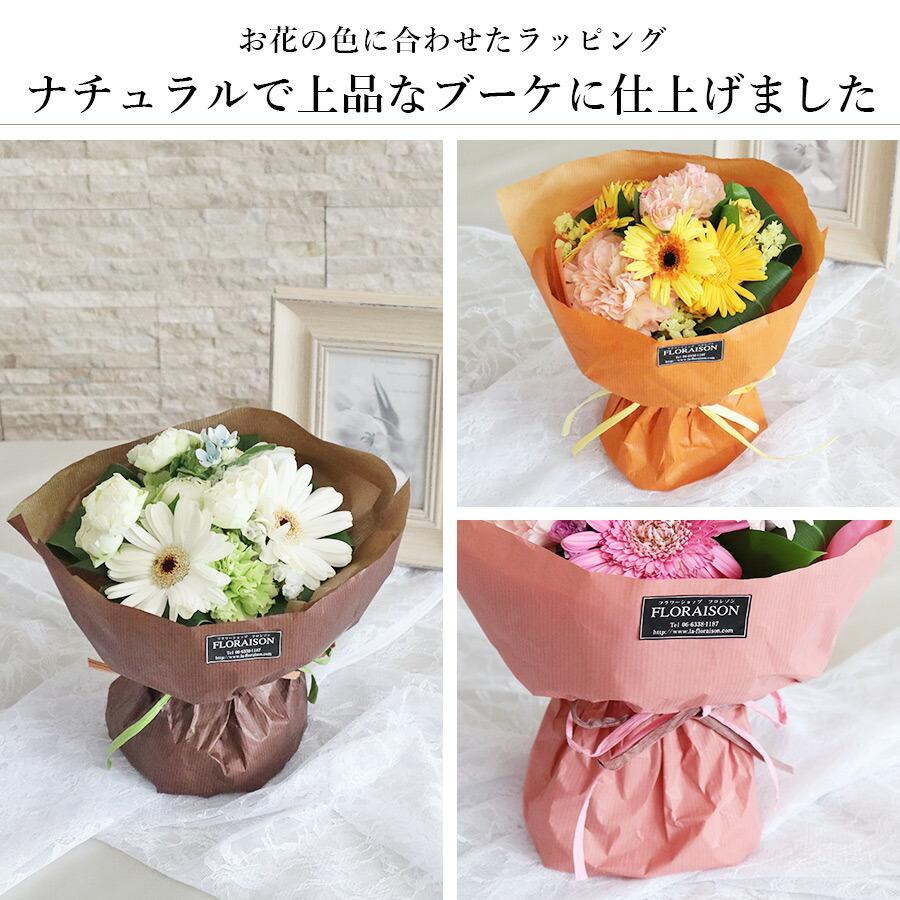 FLORAISON（フロレゾン） 記念日 花 ハピネス ブーケ シンプル