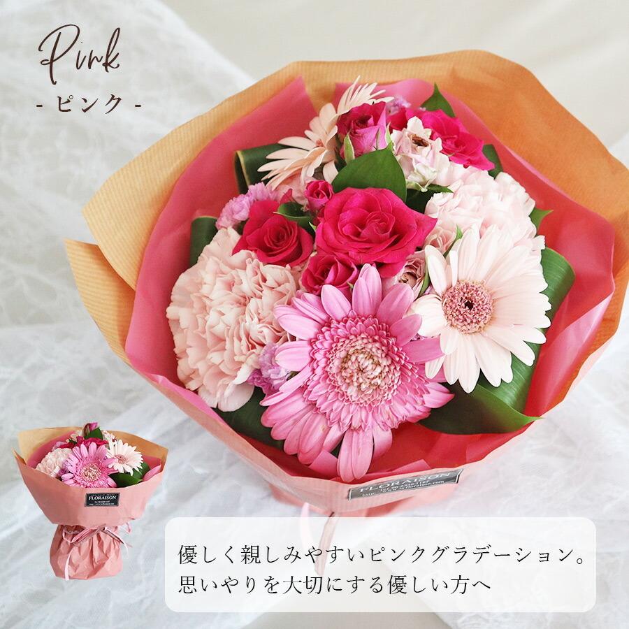 FLORAISON（フロレゾン） 記念日 花 ハピネス ブーケ シンプル