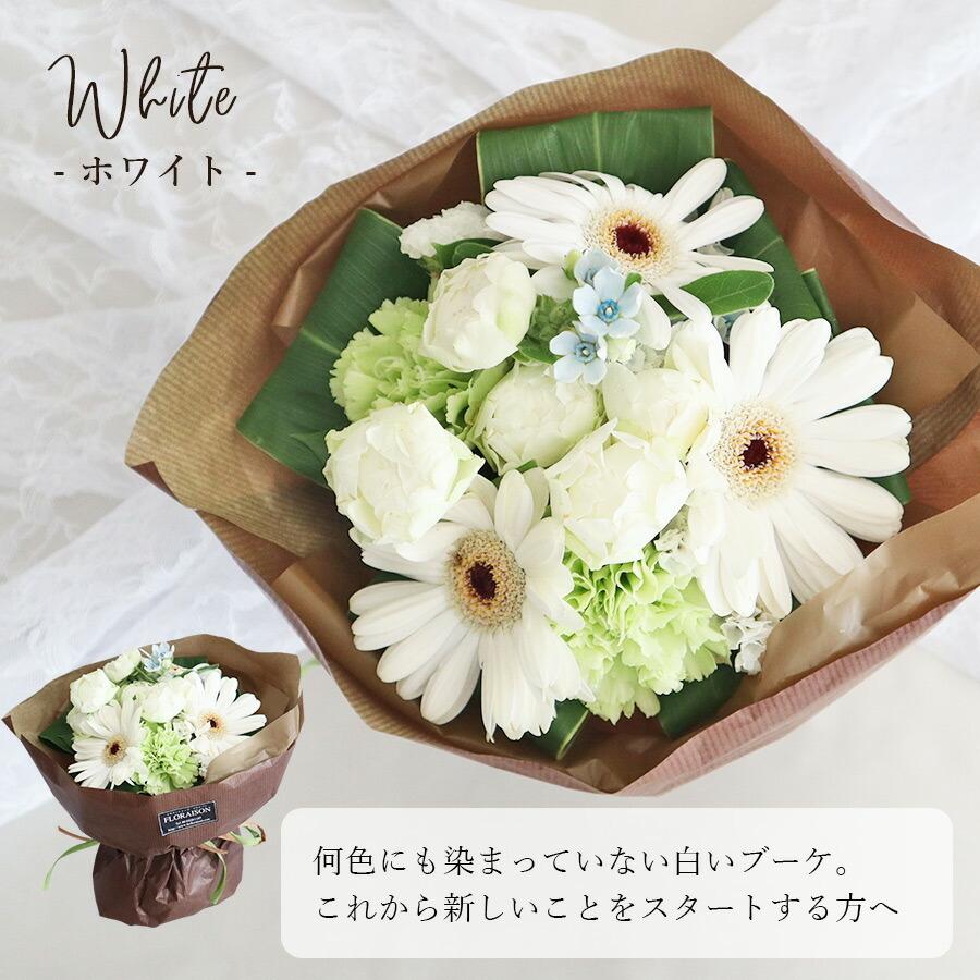 FLORAISON（フロレゾン） 記念日 花 ハピネス ブーケ シンプル