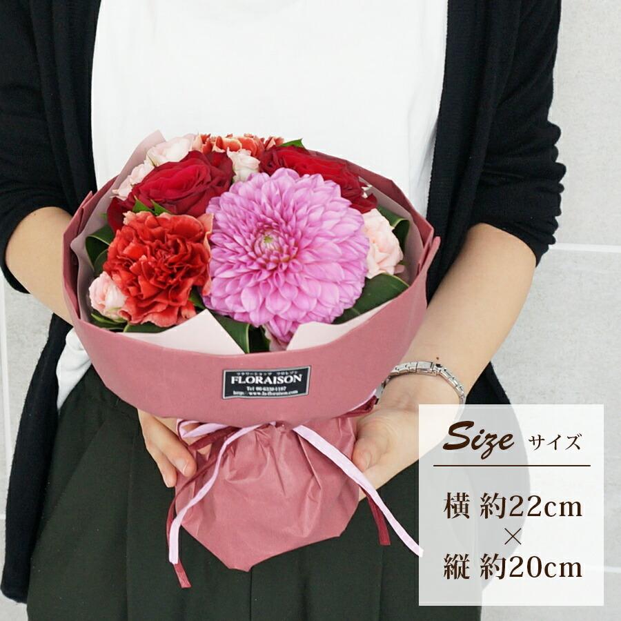 FLORAISON（フロレゾン） 記念日 花 生花 ダリアとバラ スタンディング
