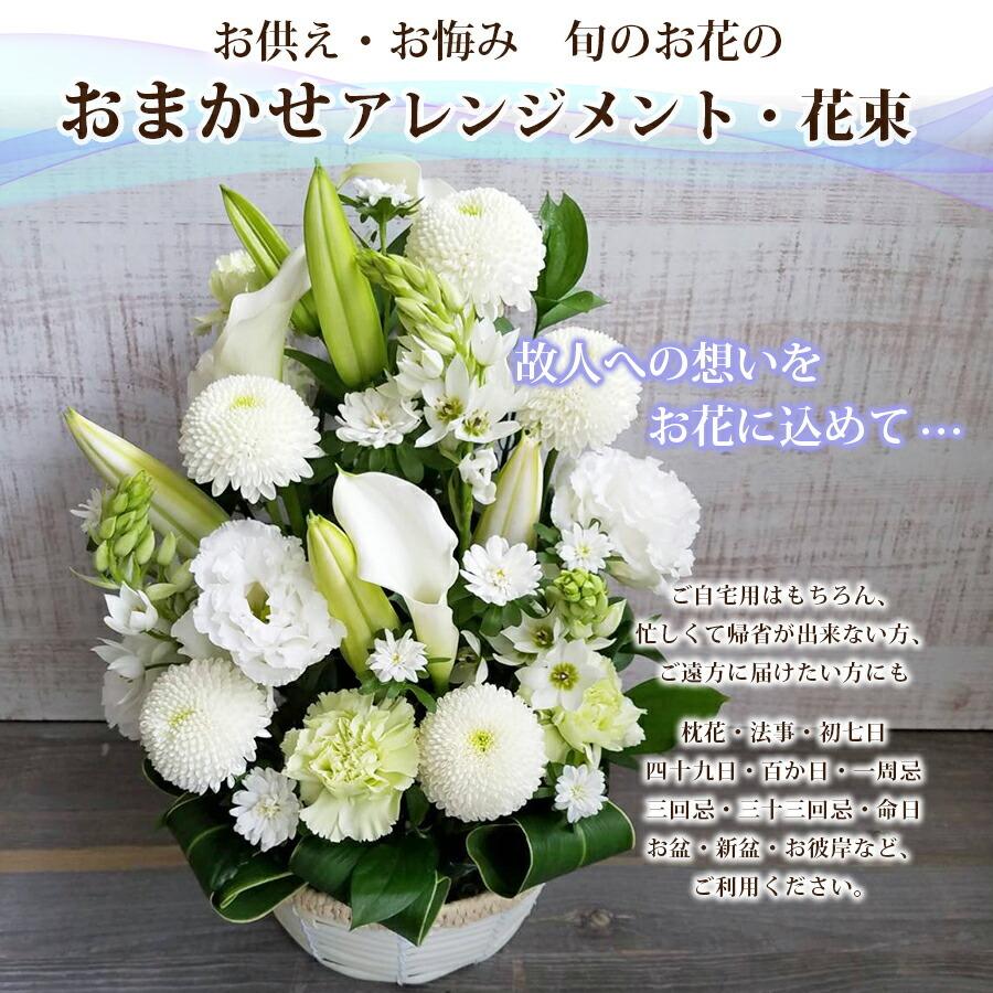 お供え 花 仏壇 アレンジメント 花束 7000円 お悔み おしゃれ 彼岸 命日 喪中見舞い 喪中はがき 法要 : 518139 : 花&雑貨 ギフト  フロレゾン - 通販 - Yahoo!ショッピング