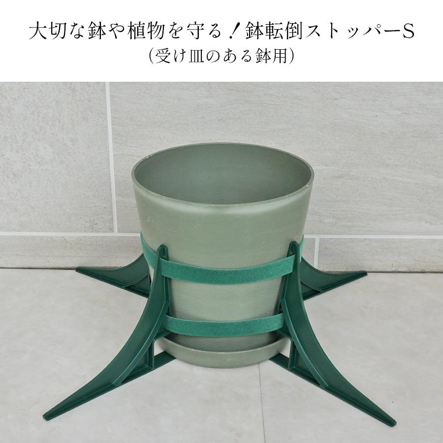 FLORAISON 鉢 転倒防止 (新) 鉢転倒ストッパーS 受け皿あり用 FLORAISON 鉢 転倒防止 (新) 鉢転倒ストッパーS 受け皿あり用